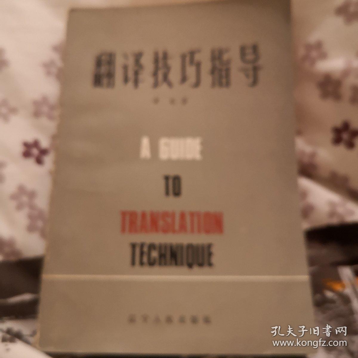 翻译最新指导,背景、发展与时代地位的综合解读