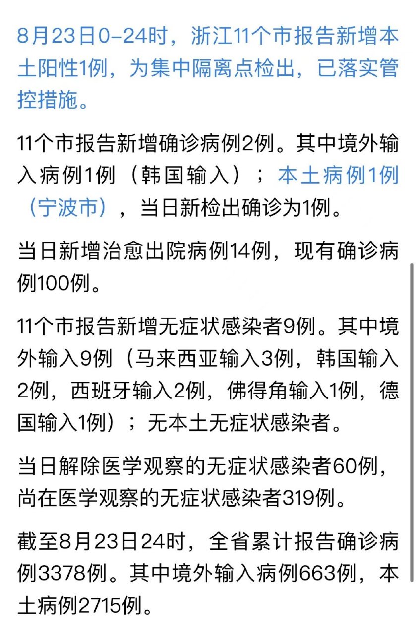 宁波最新确诊疫情，城市应对与公众防护措施