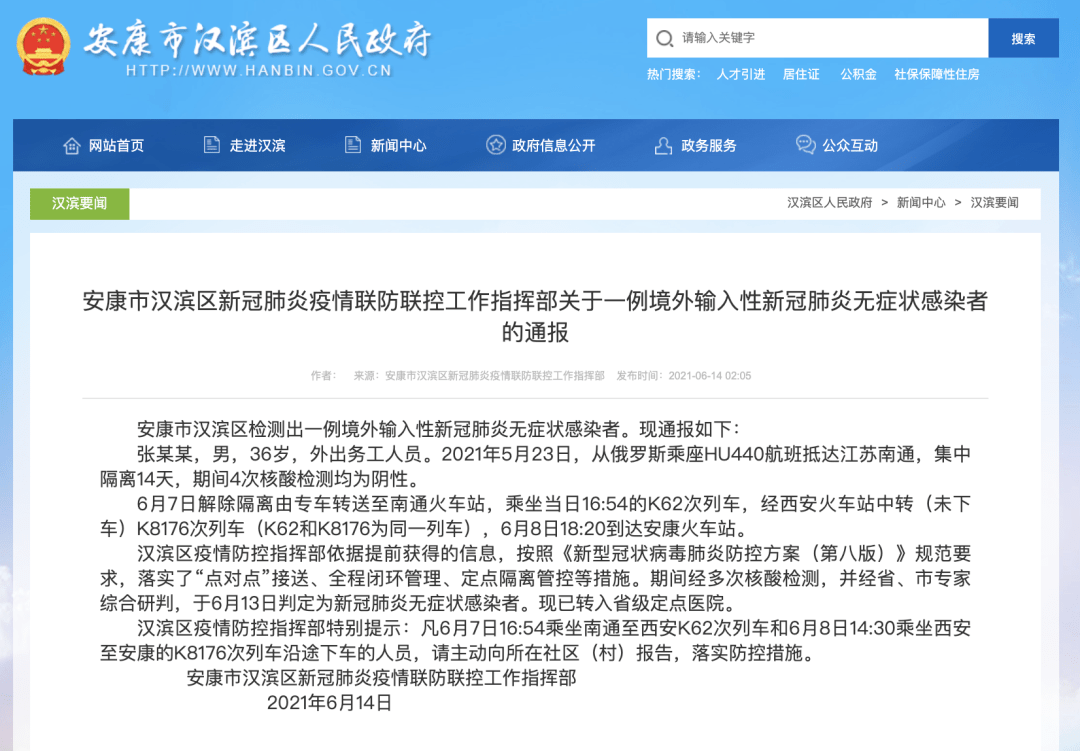 安康最新感染情况分享，愿健康常伴你我左右