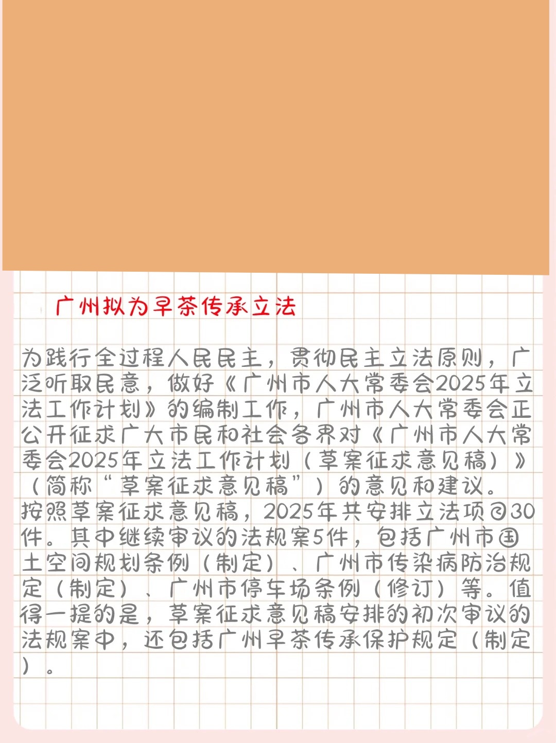 广州最新立法解读，你了解了吗？