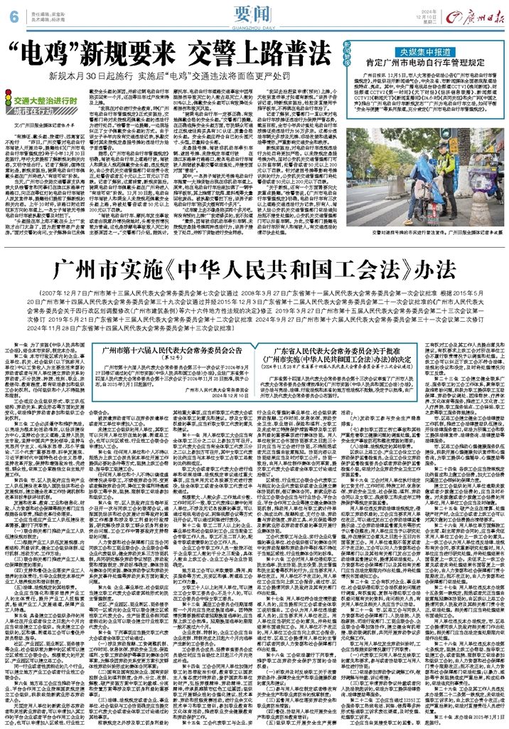 广州最新立法解读,你了解了吗?