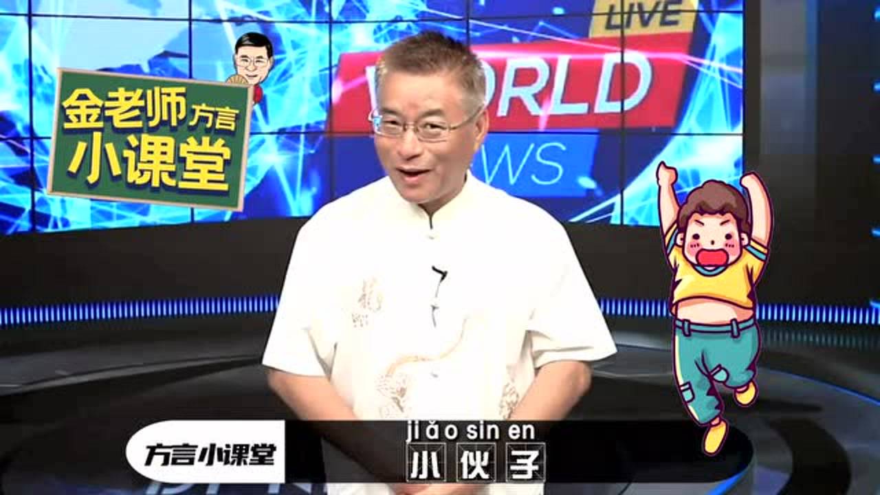 金师傅最新高科技产品详解