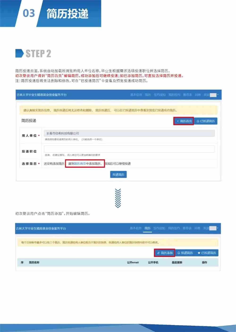 开启职场新篇章，最新投简历，自信迈向未来！