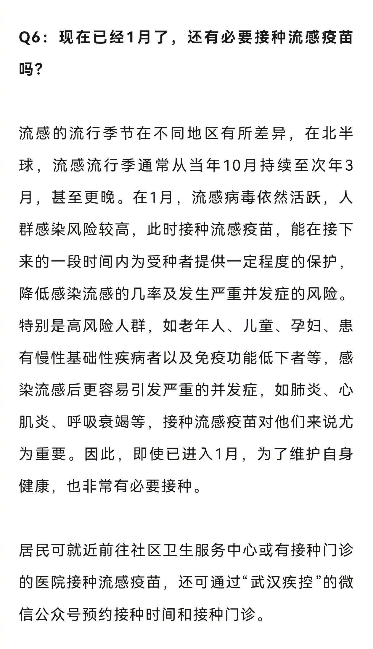 武汉最新流感,背景、事件及影响概述