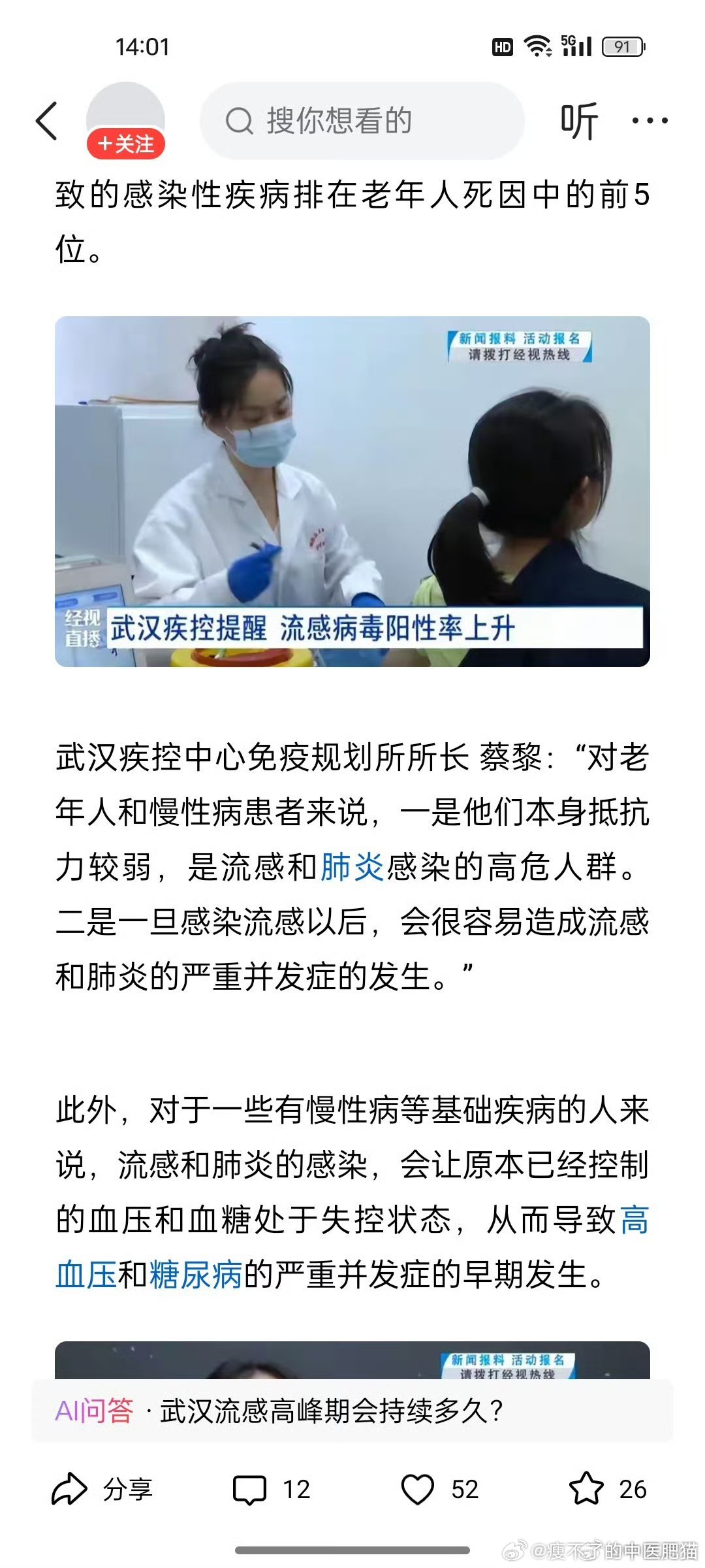 武汉最新流感,背景、事件及影响概述