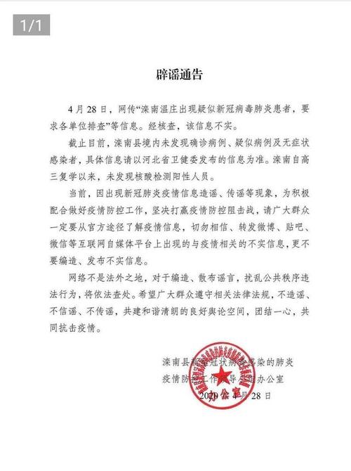 疫情最新辟谣📢，真相揭秘，避免被谣言误导！