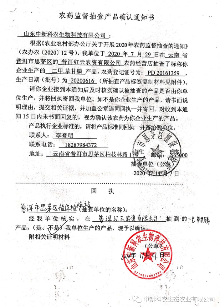 最新农药抽检结果出炉,守护农田安全,你我他的共同责任