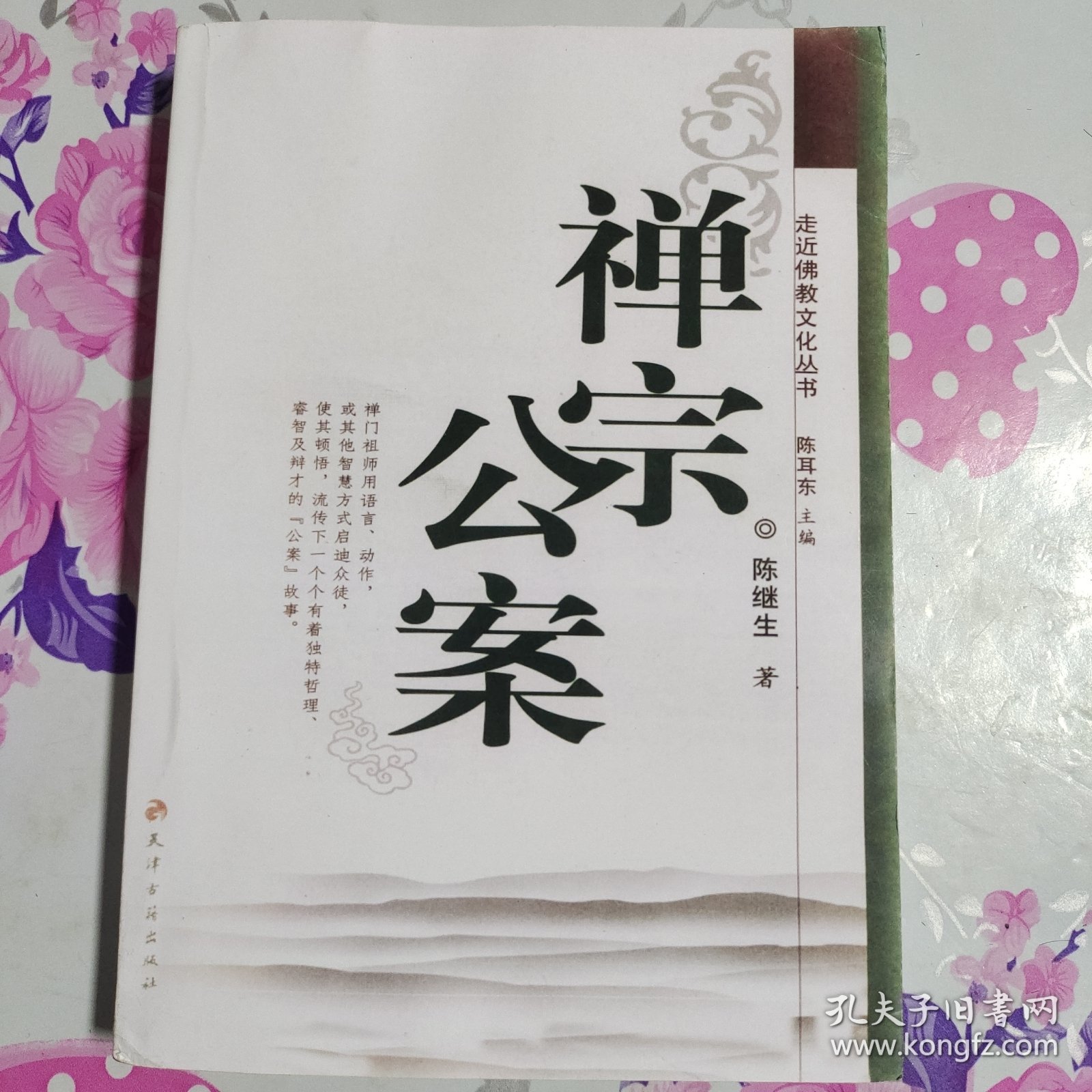 最新佛教公案揭秘，背景、事件与深远影响