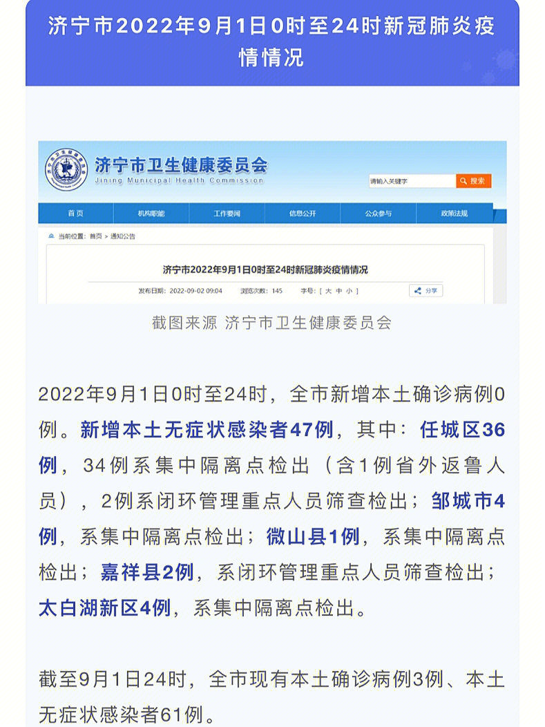 济宁最新疫情动态与小巷深处的独特风味