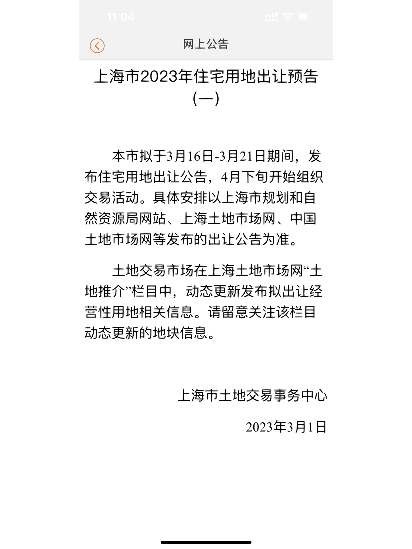 上海最新公告发布,城市动态与发展展望