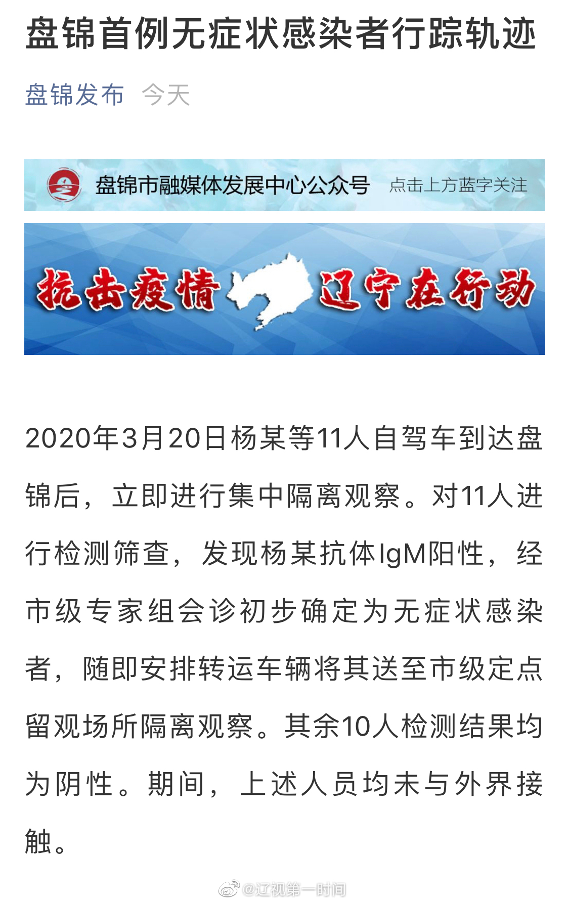 盘锦最新病例,疫情下的坚守与希望