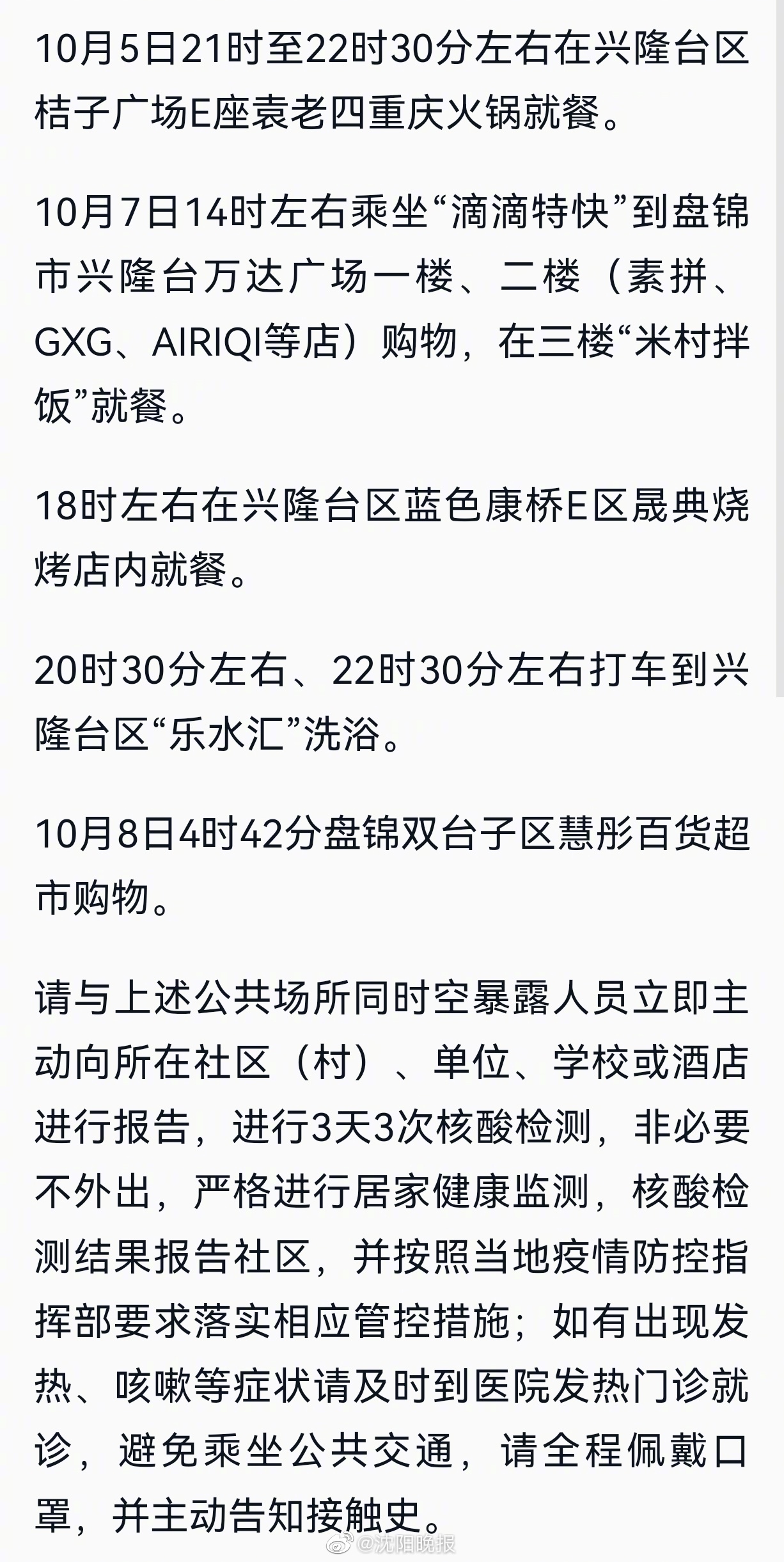 盘锦最新病例,疫情下的坚守与希望