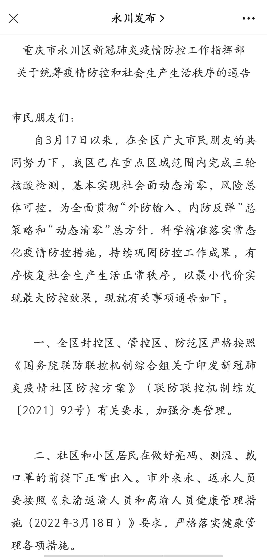 永川疫情下的温馨日常与小确幸时刻