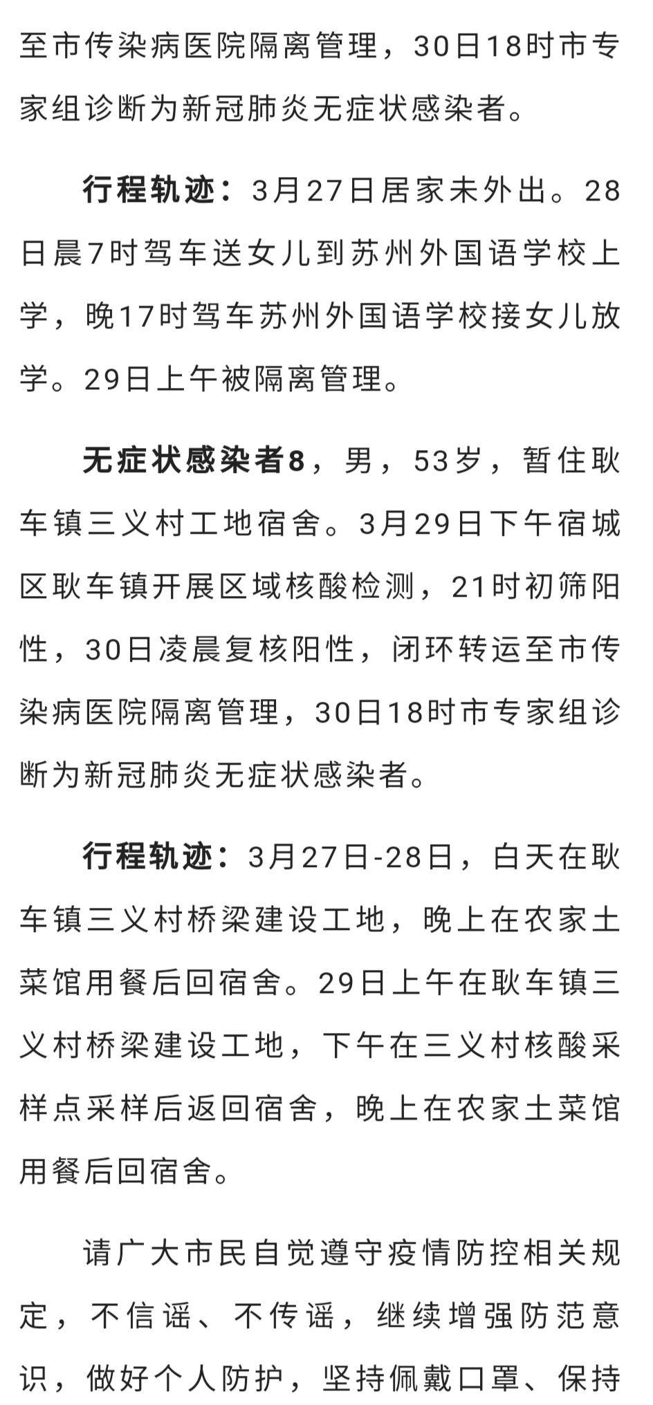 宿迁最新确诊情况，理解疫情，科学应对