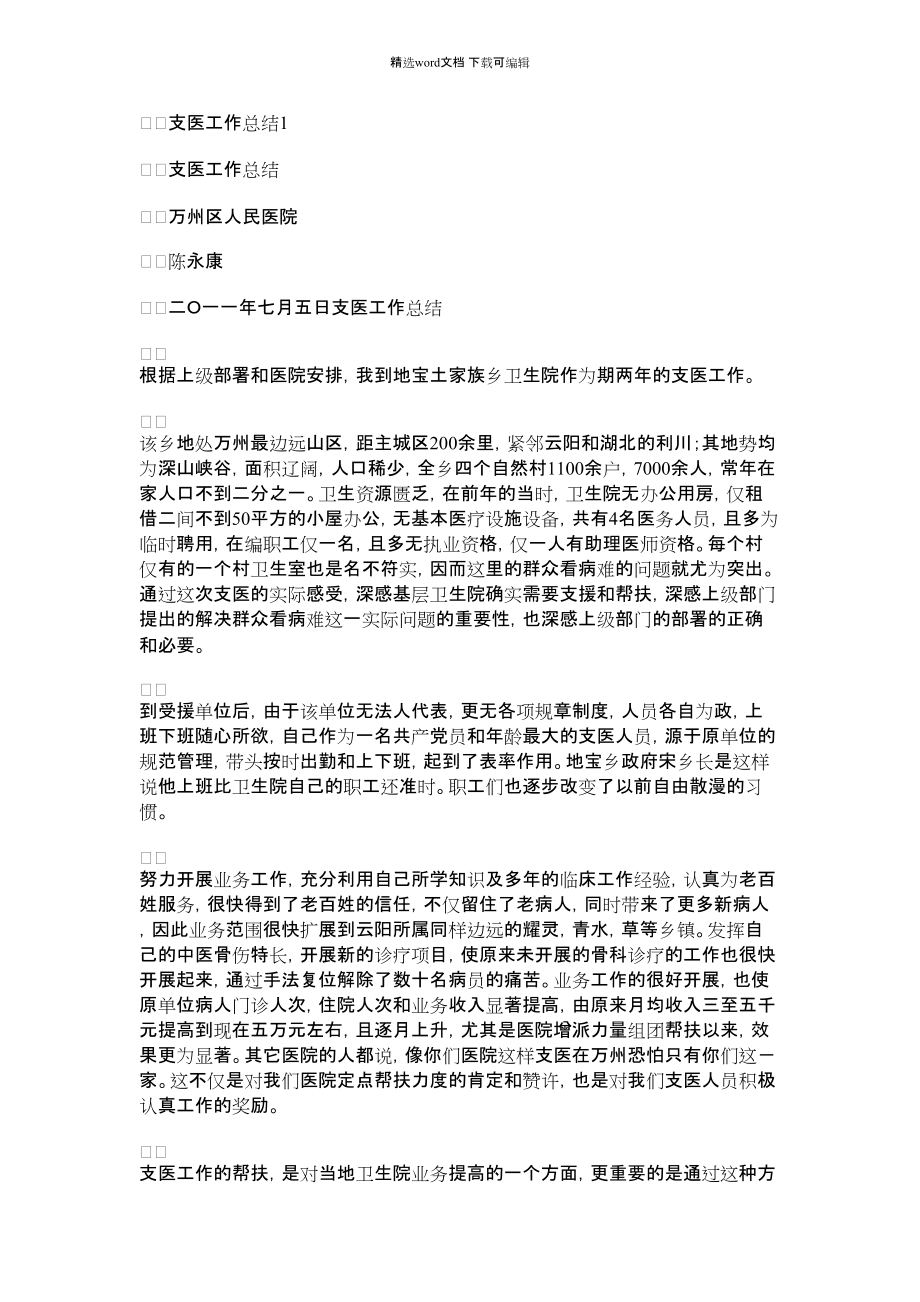 现代医疗支援新篇章,探索支医最新动态与发展