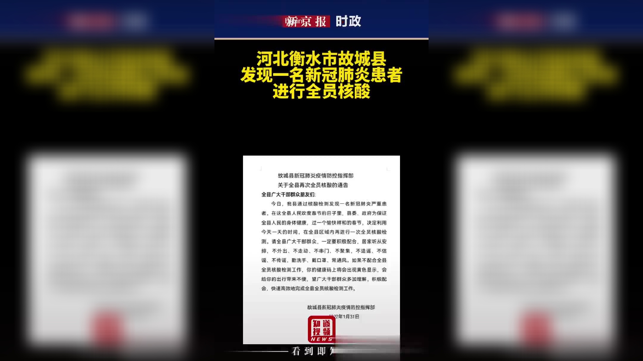 衡水最新肺炎日常实录，抗击疫情的日常故事
