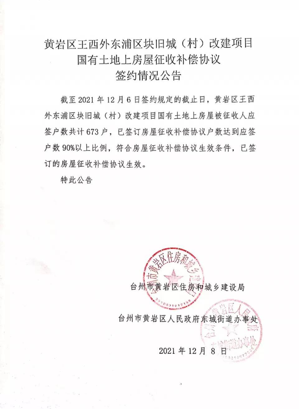 黄岩最新通告，学习变革，成就未来，自信闪耀启程之路