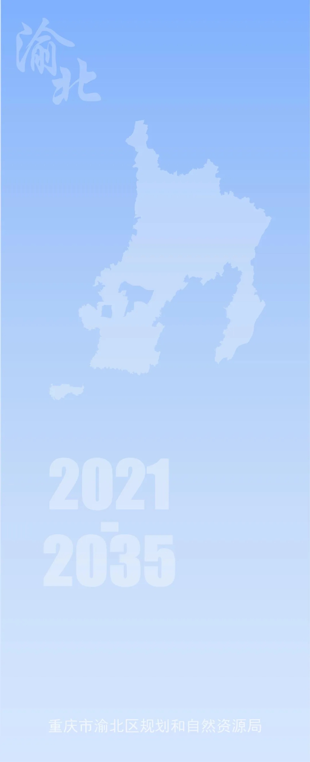 渝北区新貌,自信与成就感的蜕变之路