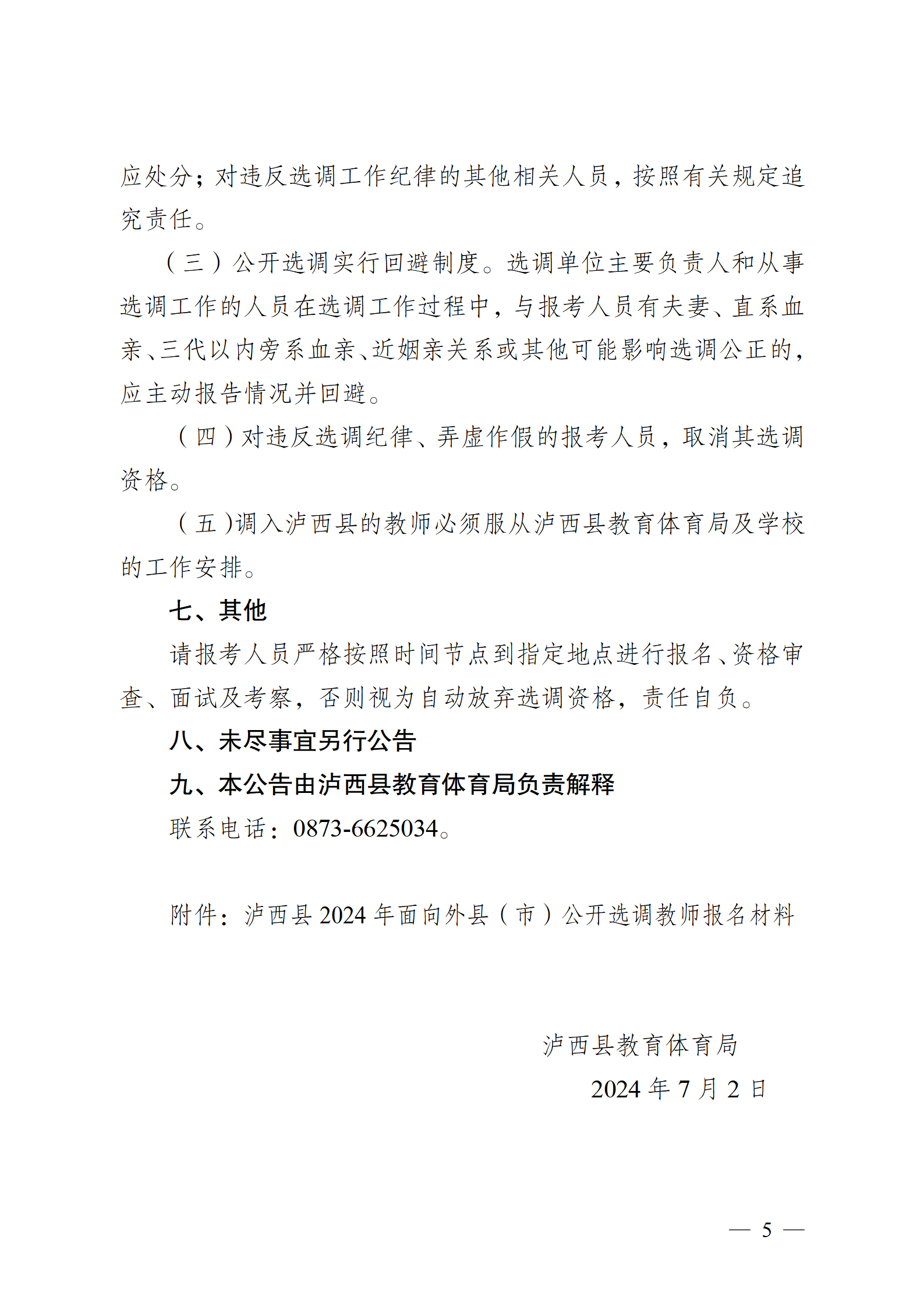 泸西最新动态更新