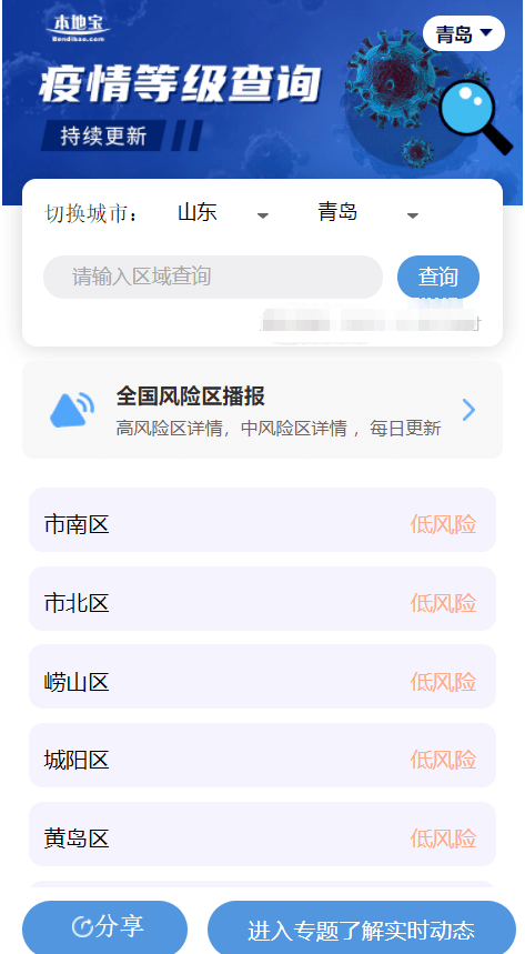 山东疫情最新防控措施下的温馨日常观察报告