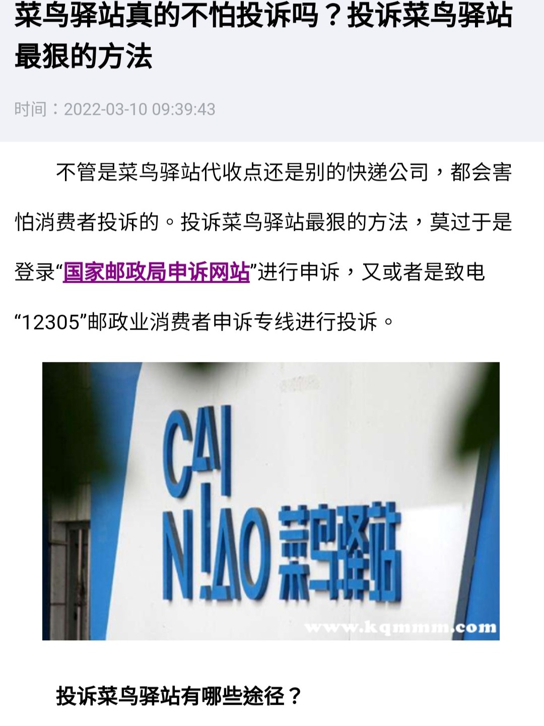 菜鸟驿站最新事件全面解读与观点阐述,事件真相与各方反应分析