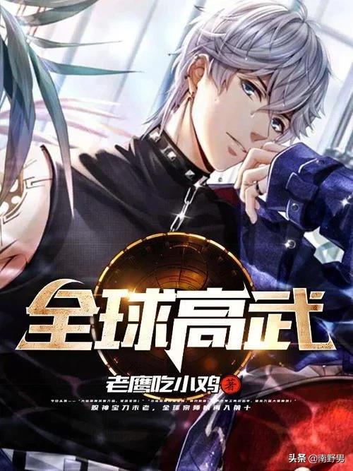 巷弄深处的神秘小店,全球高武最新奇遇揭秘