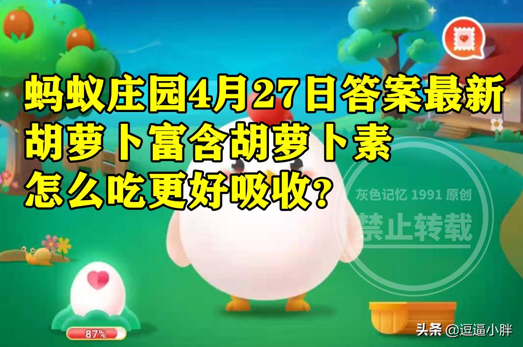 蚂蚁庄园答案最新解析与奥秘大揭秘!