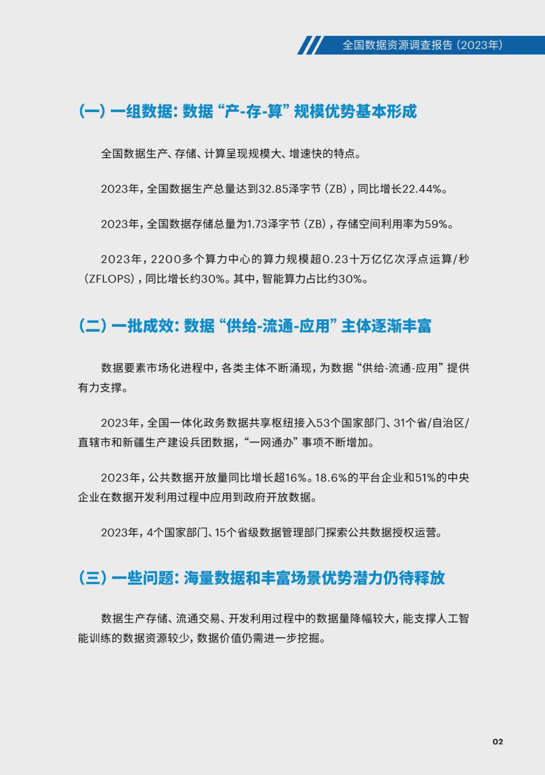 重磅官方报告揭秘未来发展趋势与关键领域投资机遇