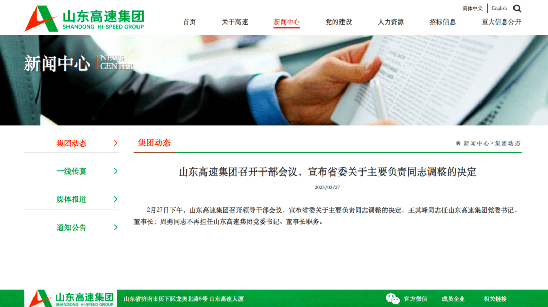 山东高速集团最新信息概览，最新动态与进展总结