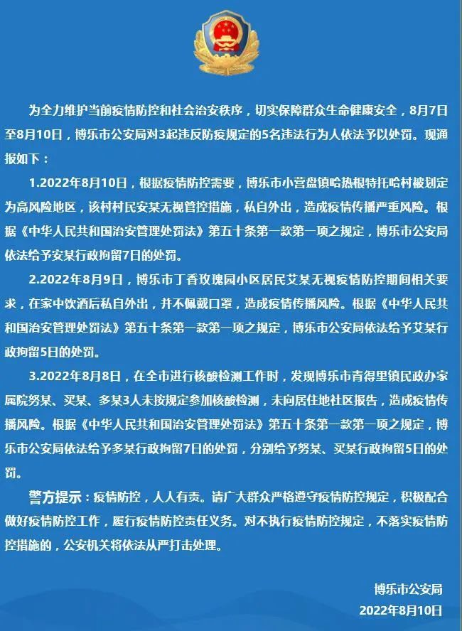 新疆博乐最新疫情消息及其地区影响概述