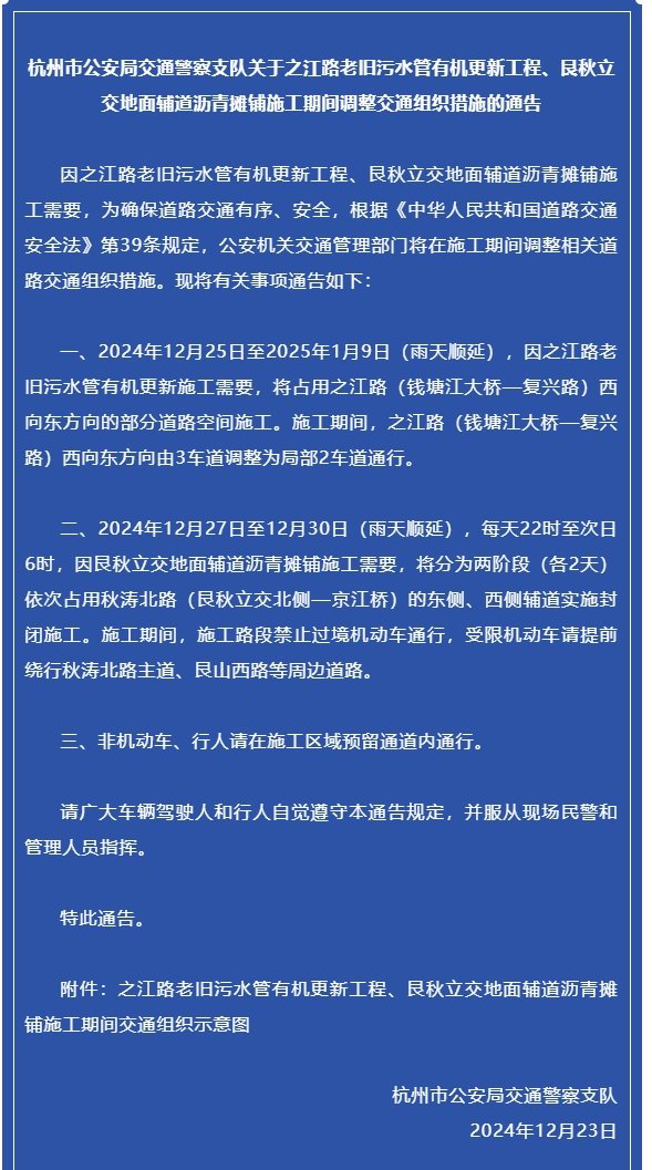 最新交通通知发布