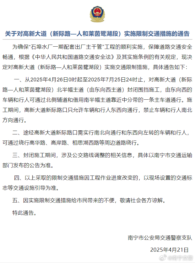 最新交通通知发布
