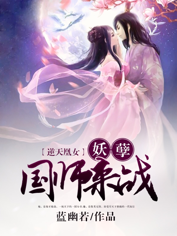 妖皇逆天最新更新，热血重燃！