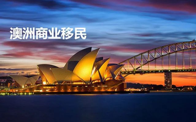 澳大利亚移民最新动态,千载难逢的机会来临!