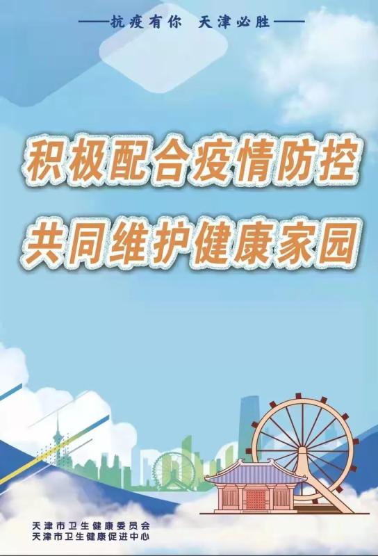 天津冠状病毒肺炎最新动态更新