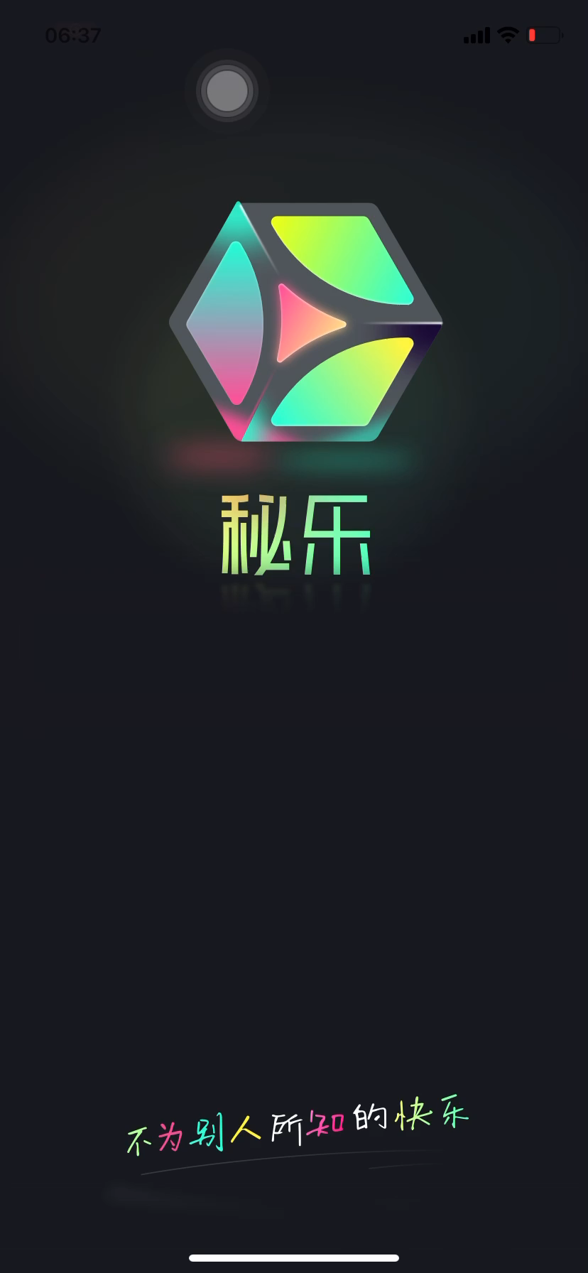 秘乐最新版，探索变化，自信成就梦想之旅启航点
