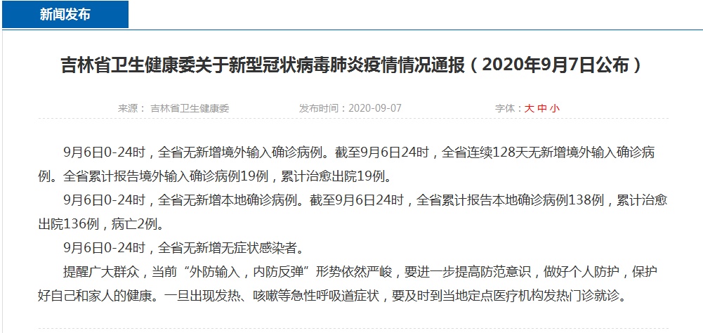 琼海肺炎疫情最新通报及更新动态