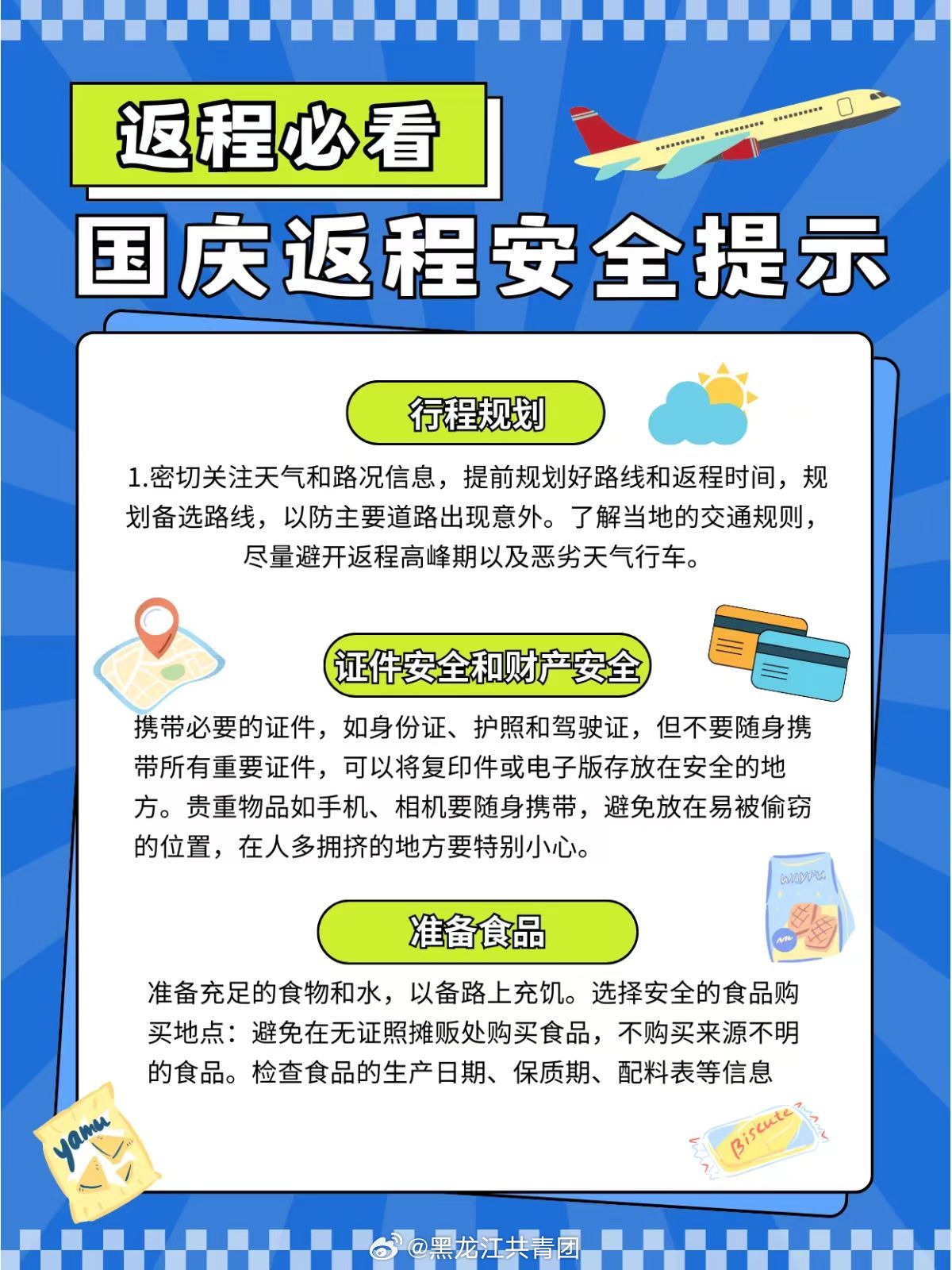 国庆返程最新规定与科技指南,开启未来生活新篇章!